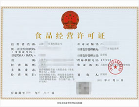 Licence to operate prepackaged food