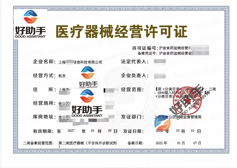 What is a medical device licence