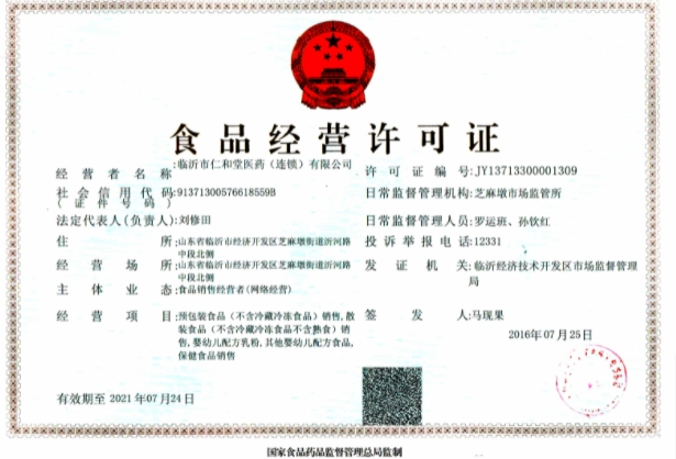 E-commerce online shop food business licence – good helper green channel – fast processing