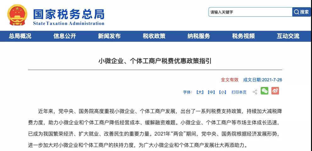 税务总局发布三大税费优惠政策指引