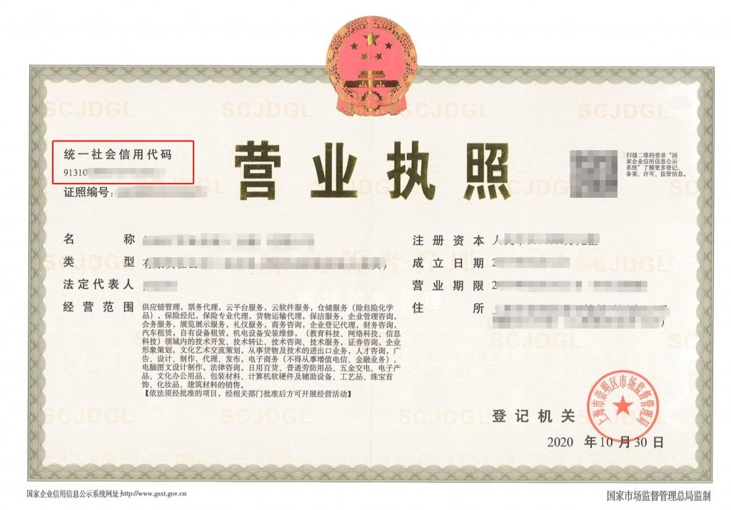 统一社会信用代码相关说明