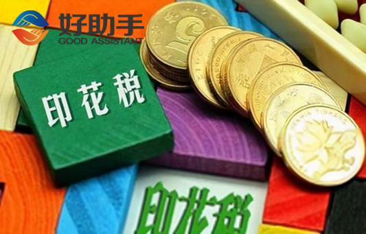 2021年印花税的最新规定是什么？