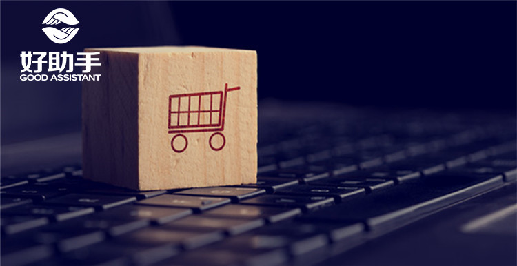 注册跨境电商公司需要什么条件？注册跨境电商公司详细流程