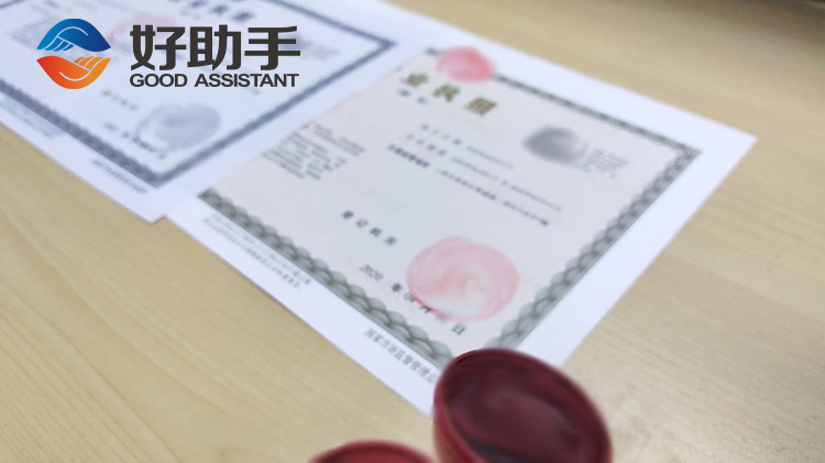 上海注册公司 开公司创业找好助手