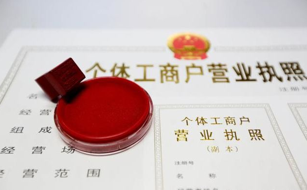 注册个体工商户有哪些常见的问题？