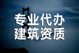 2022年建筑行业资质办理(上海杨浦区建筑企业资质办理需要注意的问题)