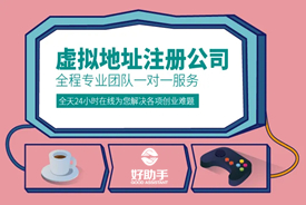 上海注册公司可以用虚拟地址吗？虚拟地址注册公司是否合法？