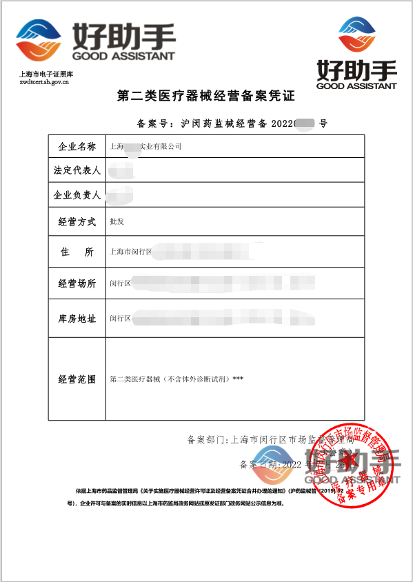 什么是医疗器械许可证