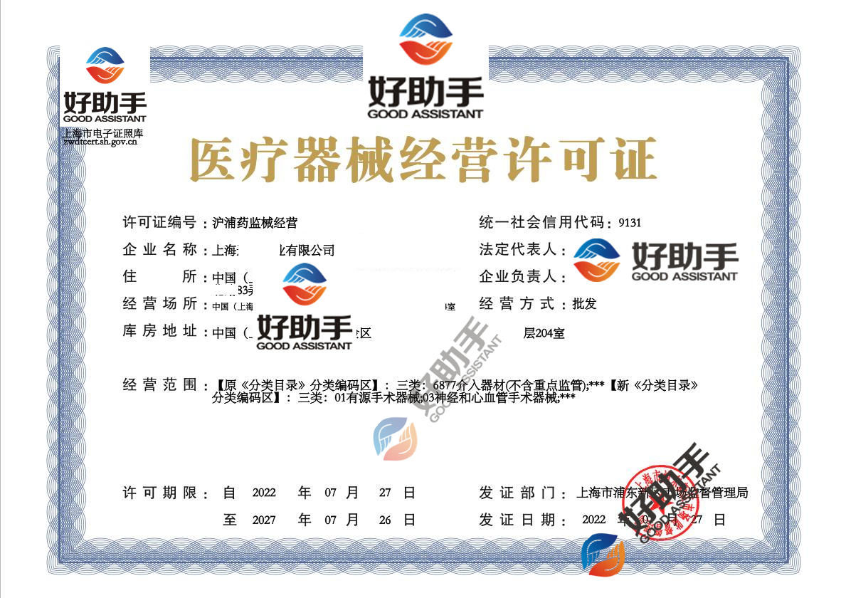 什么是医疗器械许可证