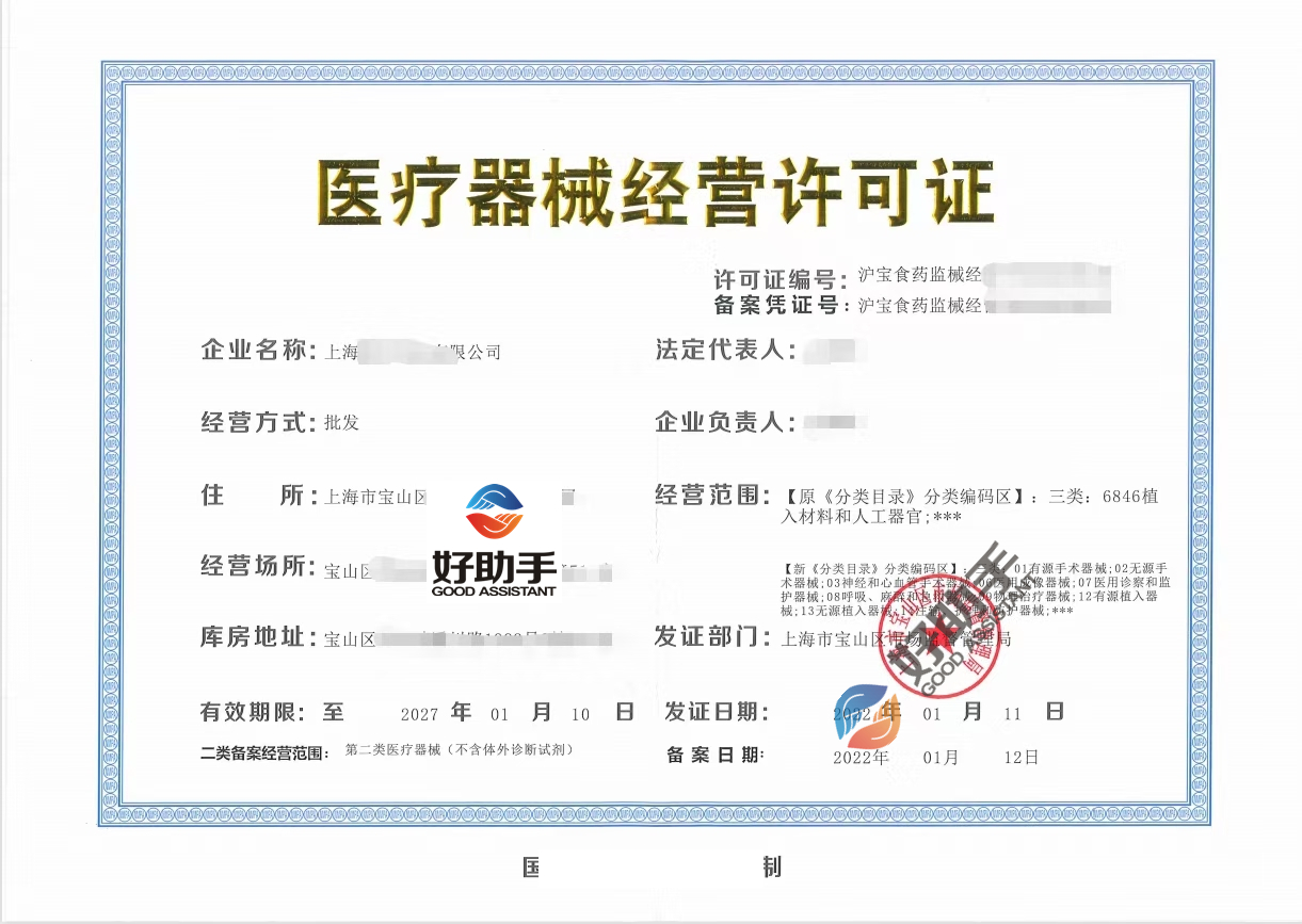 什么是医疗器械许可证