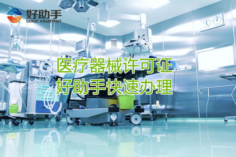 二类医疗器械备案和三类医疗器械许可证有哪些区别？