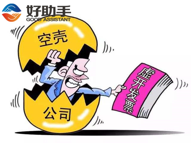 空壳公司转让注意事项