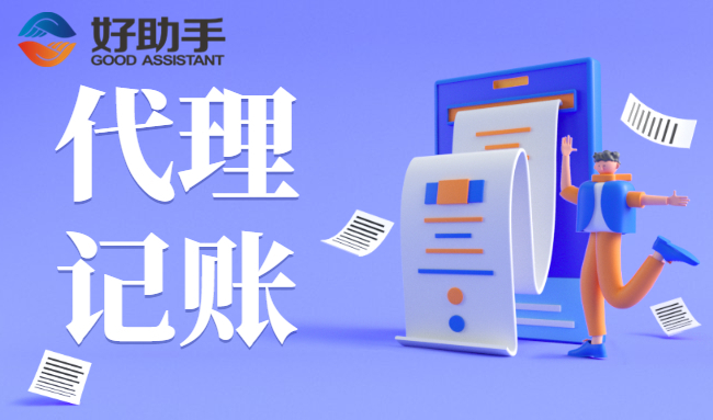 代理记账比招聘全职会计好在哪儿？